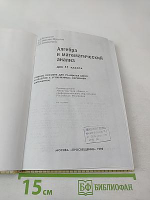 Алгебра и математический анализ для 11 класса
