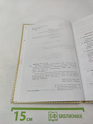 Алгебра и математический анализ для 11 класса