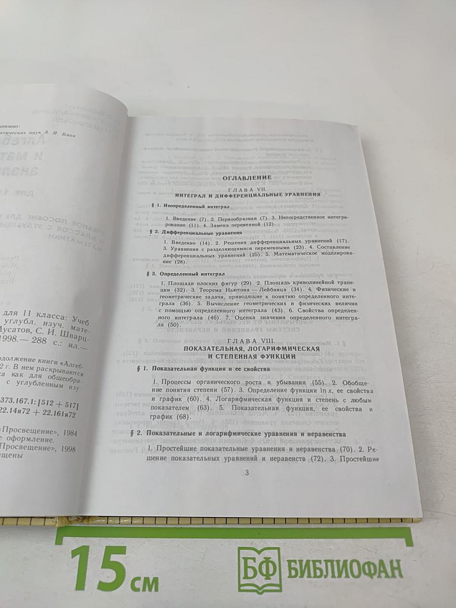 Алгебра и математический анализ для 11 класса