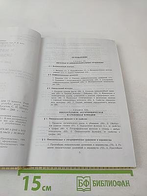 Алгебра и математический анализ для 11 класса