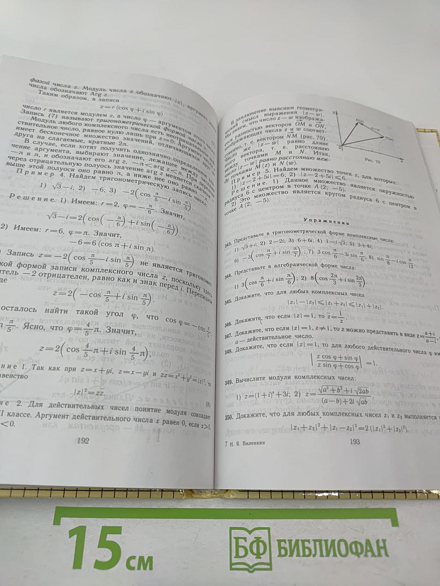 Алгебра и математический анализ для 11 класса