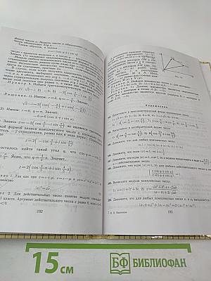 Алгебра и математический анализ для 11 класса