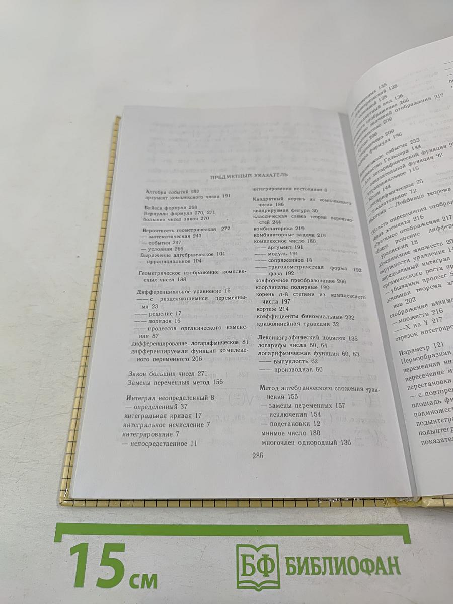 Алгебра и математический анализ для 11 класса