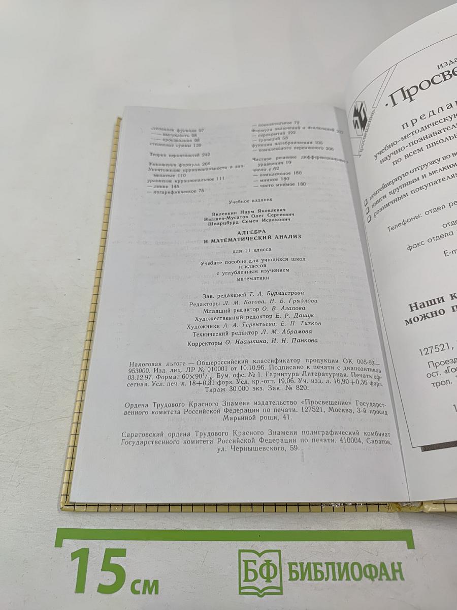 Алгебра и математический анализ для 11 класса