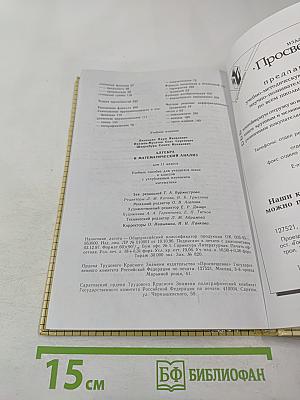 Алгебра и математический анализ для 11 класса