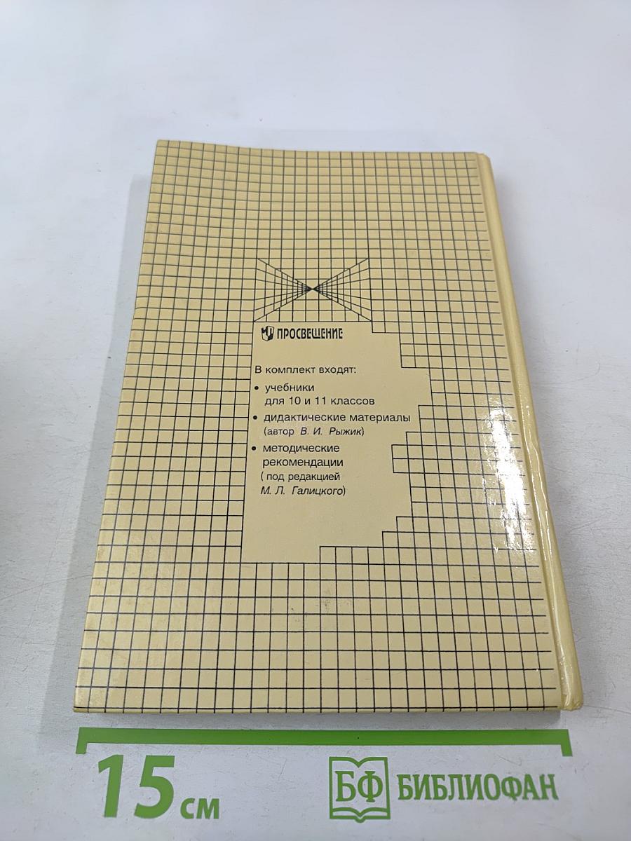 Алгебра и математический анализ для 11 класса