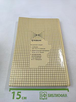 Алгебра и математический анализ для 11 класса