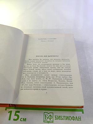 Собрание сочинений. Том четвертый: Статьи, заметки, письма