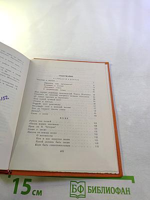 Собрание сочинений. Том четвертый: Статьи, заметки, письма