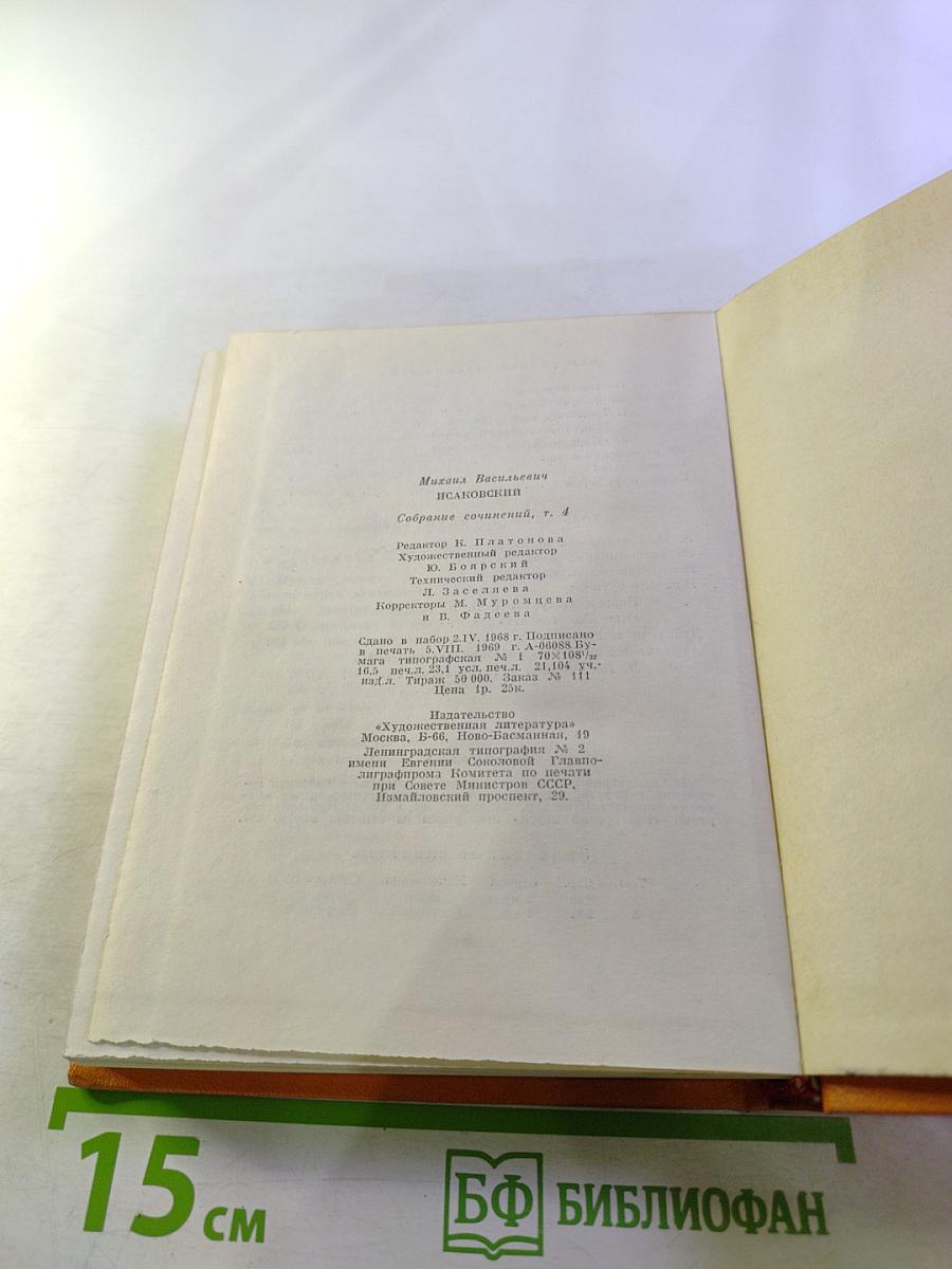 Собрание сочинений. Том четвертый: Статьи, заметки, письма