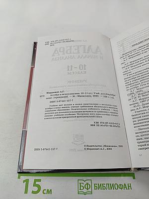 Алгебра и начала анализа. Учебник для 10-11 классов