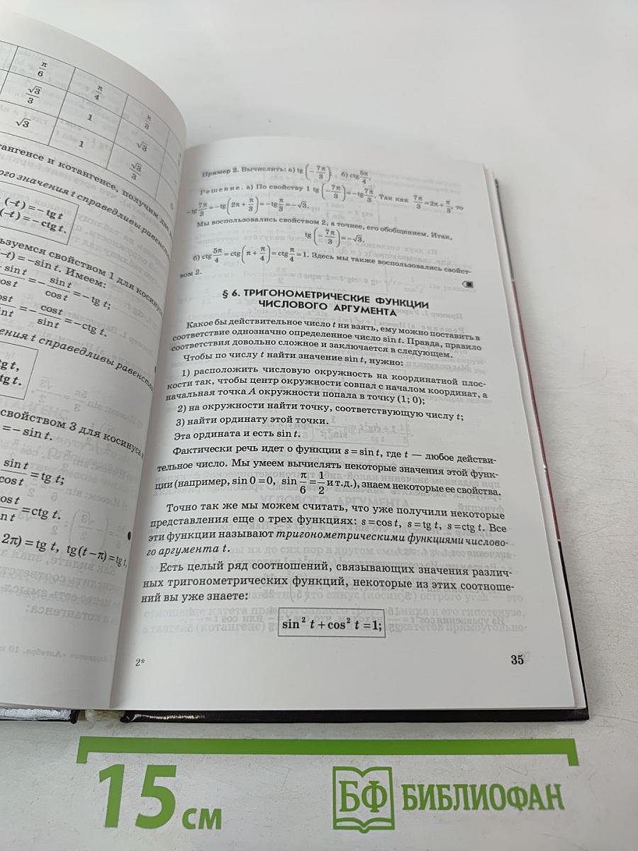Алгебра и начала анализа. Учебник для 10-11 классов