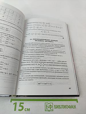 Алгебра и начала анализа. Учебник для 10-11 классов