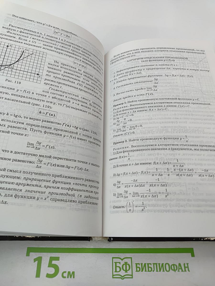 Алгебра и начала анализа. Учебник для 10-11 классов