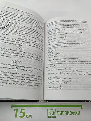 Алгебра и начала анализа. Учебник для 10-11 классов