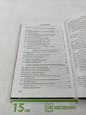 Алгебра и начала анализа. Учебник для 10-11 классов