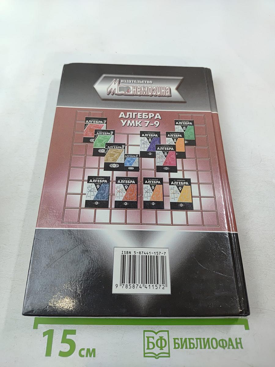 Алгебра и начала анализа. Учебник для 10-11 классов