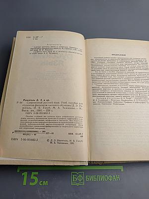 Современный русский язык