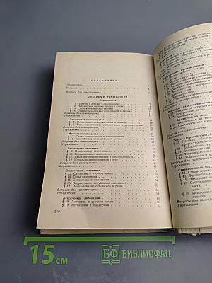 Современный русский язык