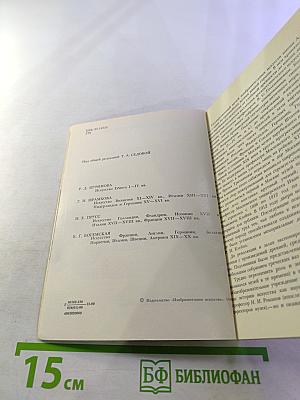 Государственный музей изобразительных искусств имени А.С. Пушкина. Путеводитель по картинной галерее