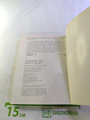 Государственный музей изобразительных искусств имени А.С. Пушкина. Путеводитель по картинной галерее