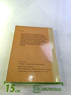 Государственный музей изобразительных искусств имени А.С. Пушкина. Путеводитель по картинной галерее