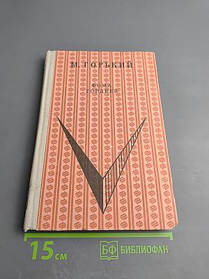 Фома Гордеев