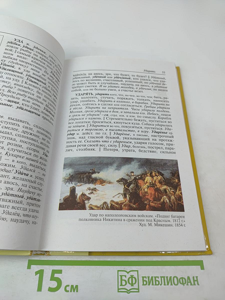 Толковый словарь живого великорусского языка для детей. Т-Я (Том 6)