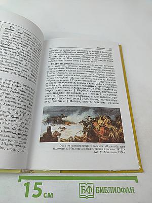 Толковый словарь живого великорусского языка для детей. Т-Я (Том 6)