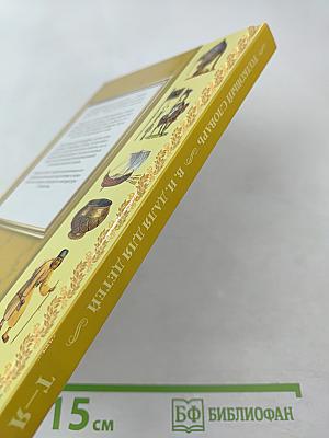 Толковый словарь живого великорусского языка для детей. Т-Я (Том 6)