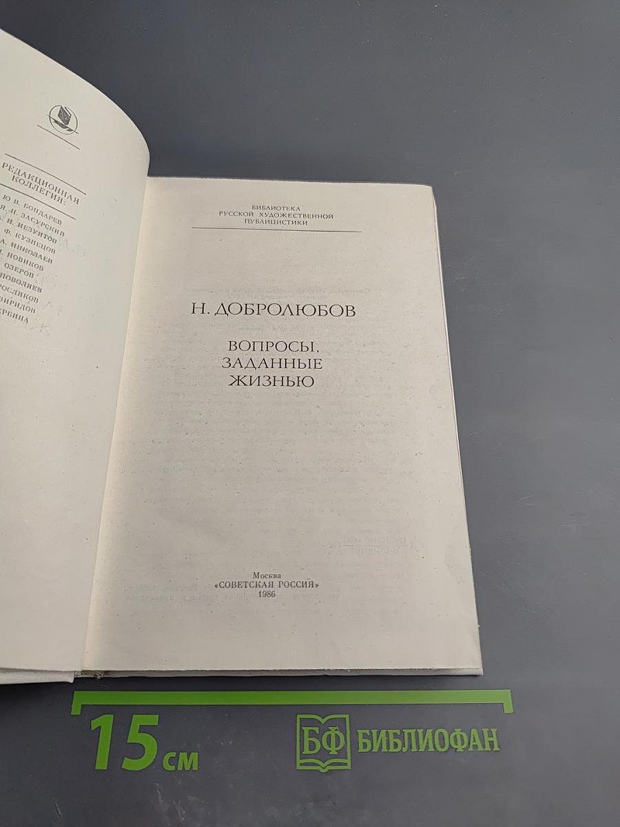 Вопросы, заданные жизнью