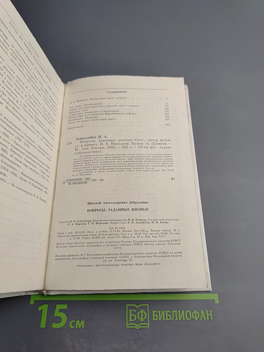 Вопросы, заданные жизнью