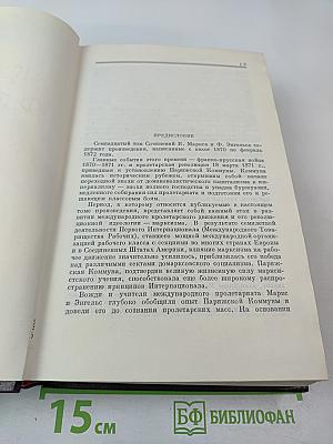 Сочинения К. Маркса и Ф. Энгельса. Том 17