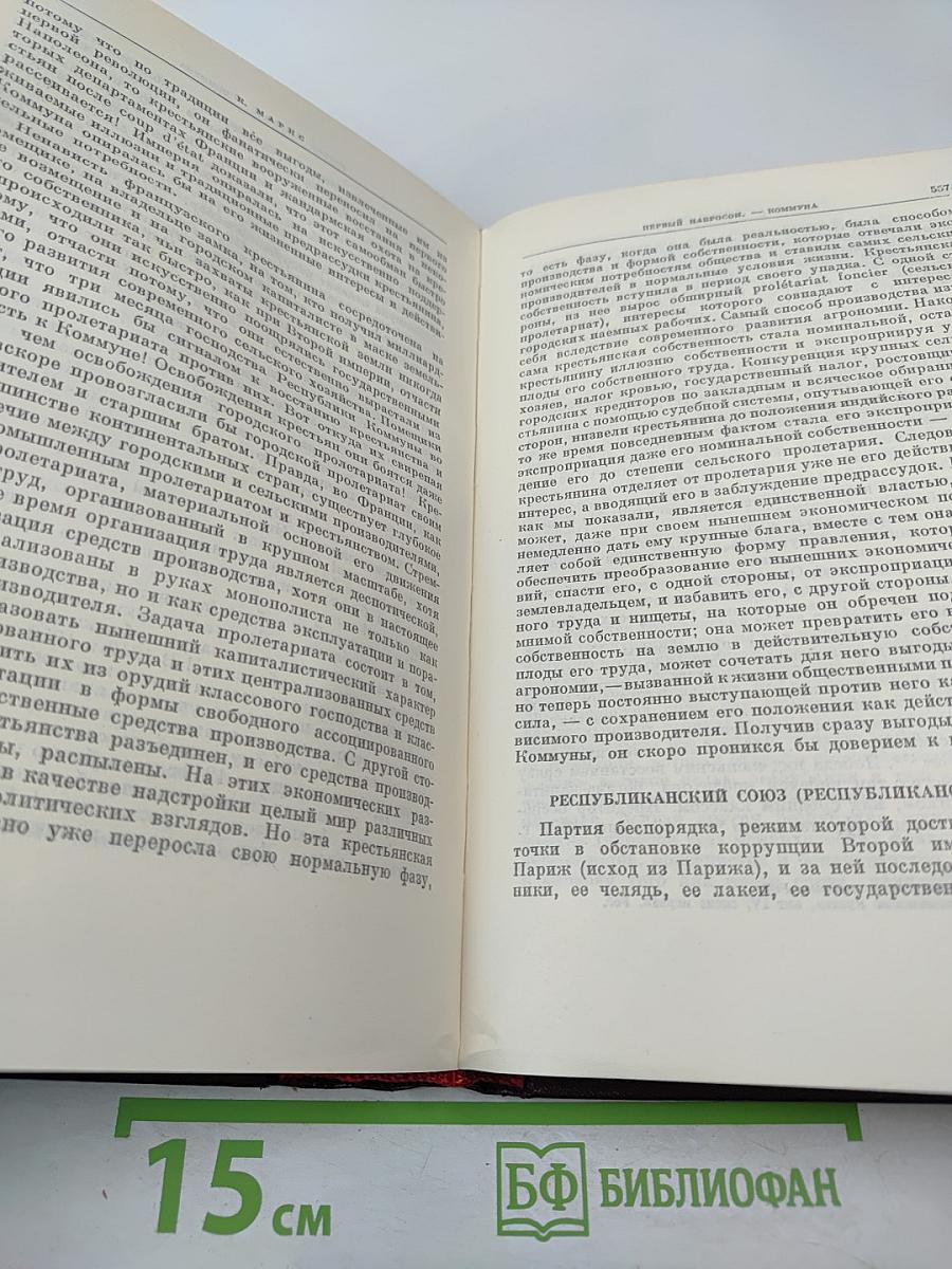 Сочинения К. Маркса и Ф. Энгельса. Том 17