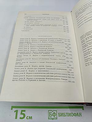 Сочинения К. Маркса и Ф. Энгельса. Том 17