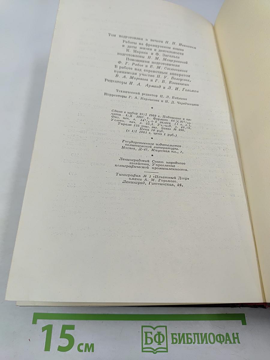 Сочинения К. Маркса и Ф. Энгельса. Том 17