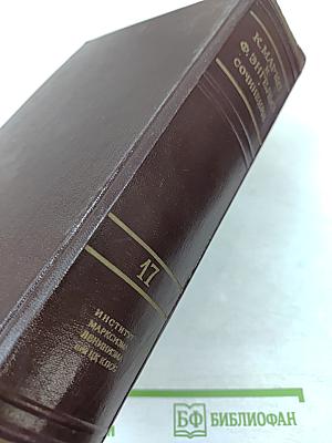 Сочинения К. Маркса и Ф. Энгельса. Том 17