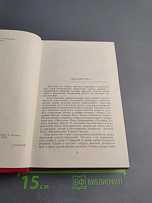 Современная румынская повесть