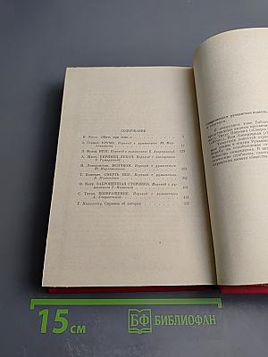 Современная румынская повесть