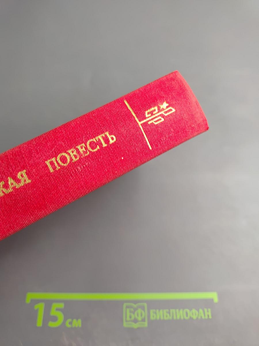 Современная румынская повесть