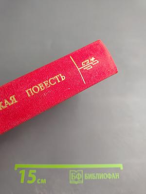 Современная румынская повесть