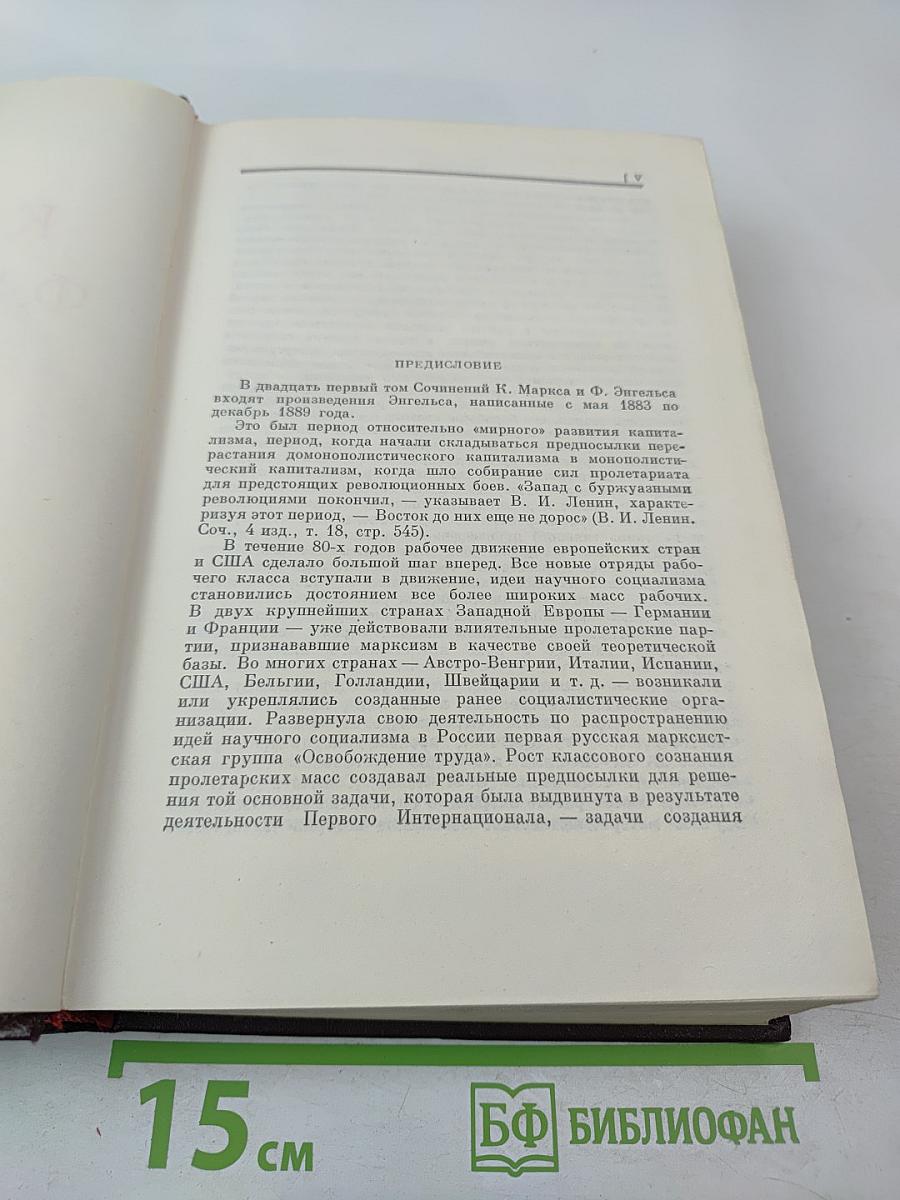 Сочинения. Том 21