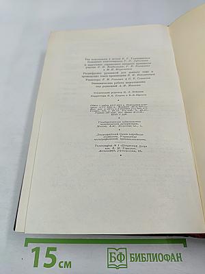 Сочинения. Том 21