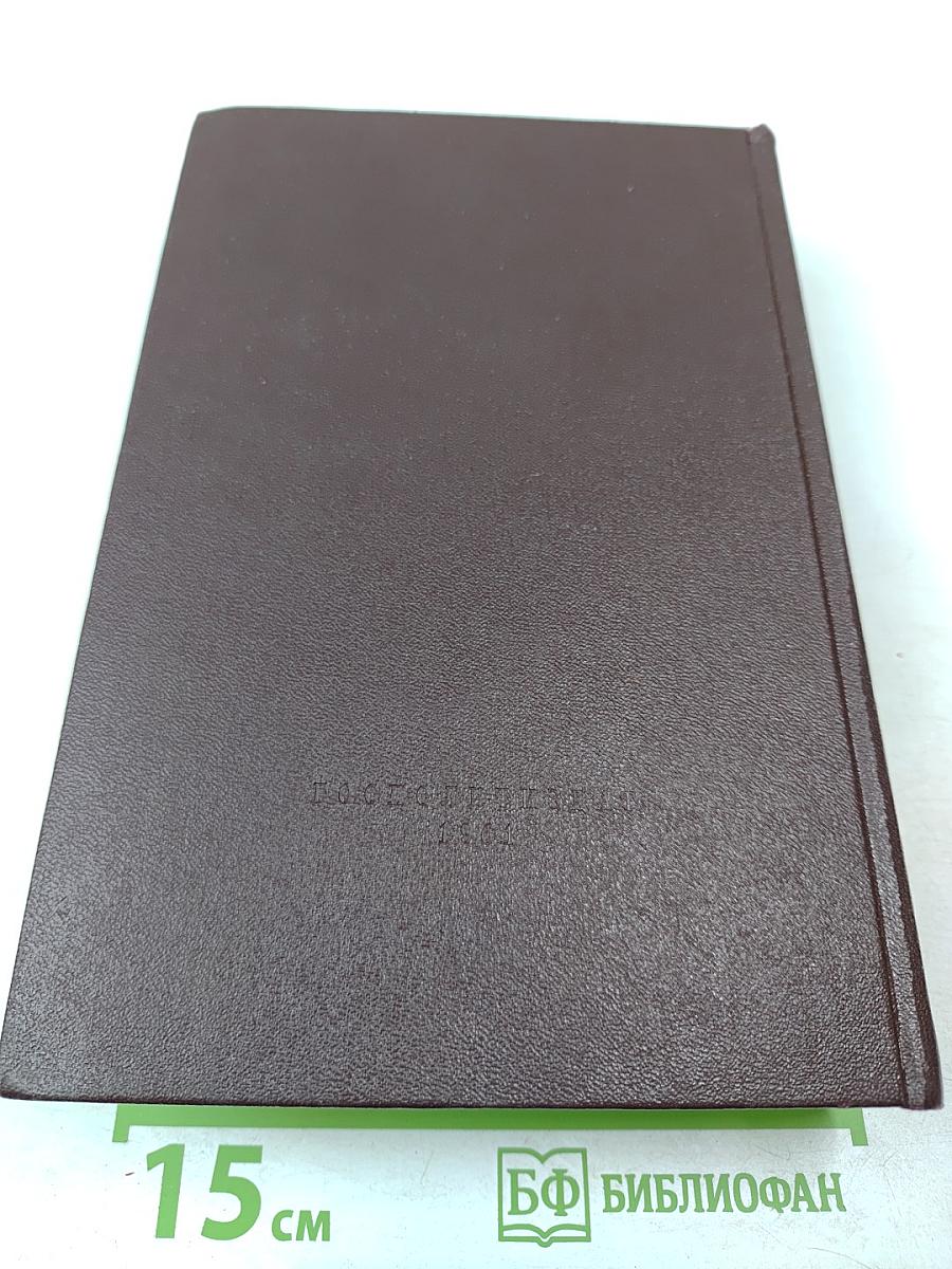 Сочинения. Том 21