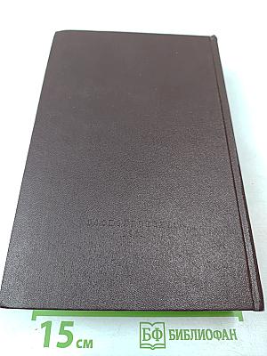 Сочинения. Том 21