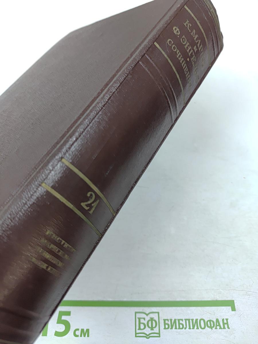 Сочинения. Том 21