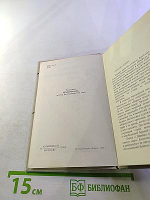 Швейк завоёвывает мир