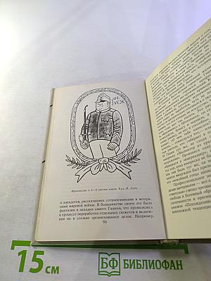 Швейк завоёвывает мир