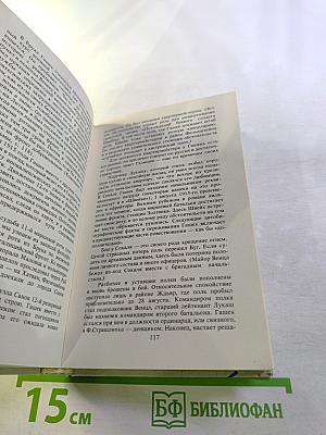 Швейк завоёвывает мир