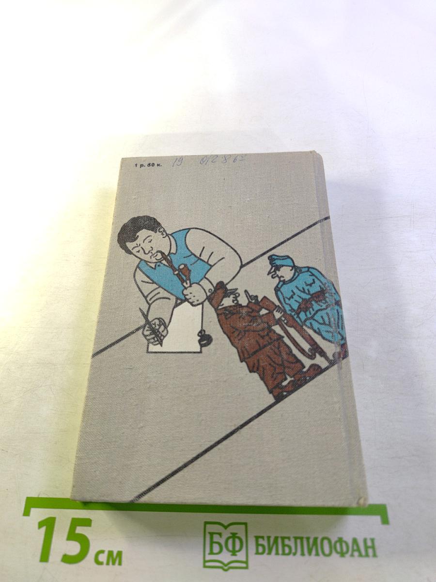 Швейк завоёвывает мир